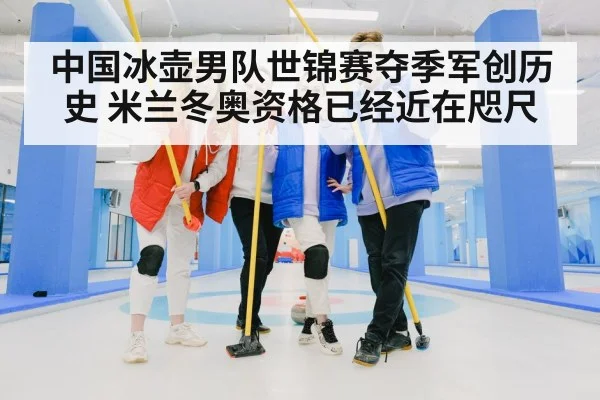 curling team celebration